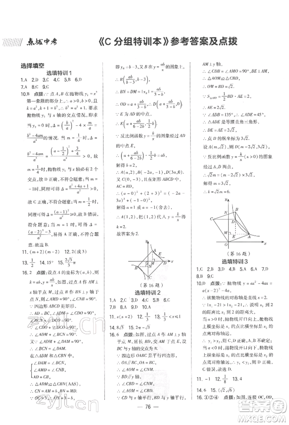 安徽教育出版社2022榮德基點(diǎn)撥中考數(shù)學(xué)通用版福建專(zhuān)版參考答案