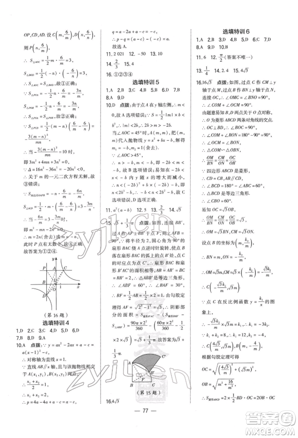 安徽教育出版社2022榮德基點(diǎn)撥中考數(shù)學(xué)通用版福建專(zhuān)版參考答案