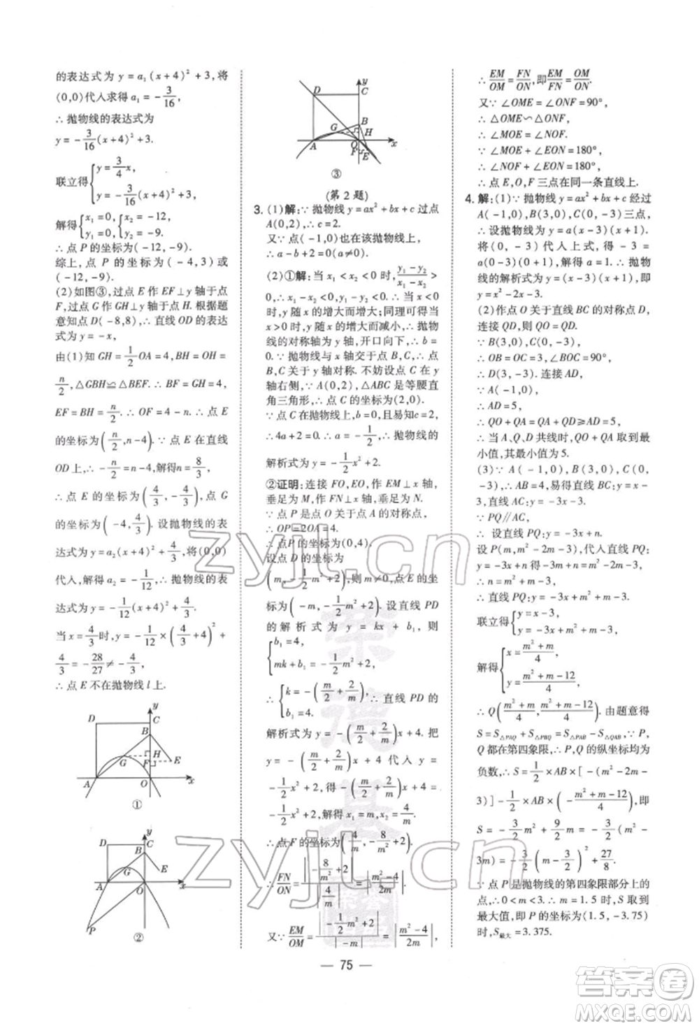 安徽教育出版社2022榮德基點(diǎn)撥中考數(shù)學(xué)通用版福建專(zhuān)版參考答案