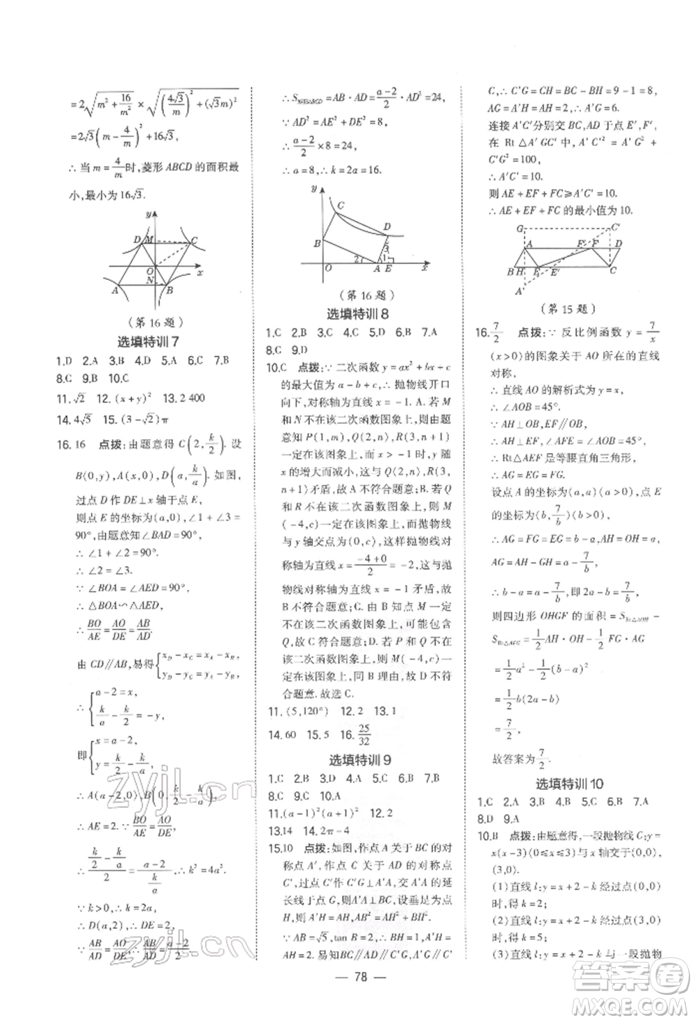 安徽教育出版社2022榮德基點(diǎn)撥中考數(shù)學(xué)通用版福建專(zhuān)版參考答案