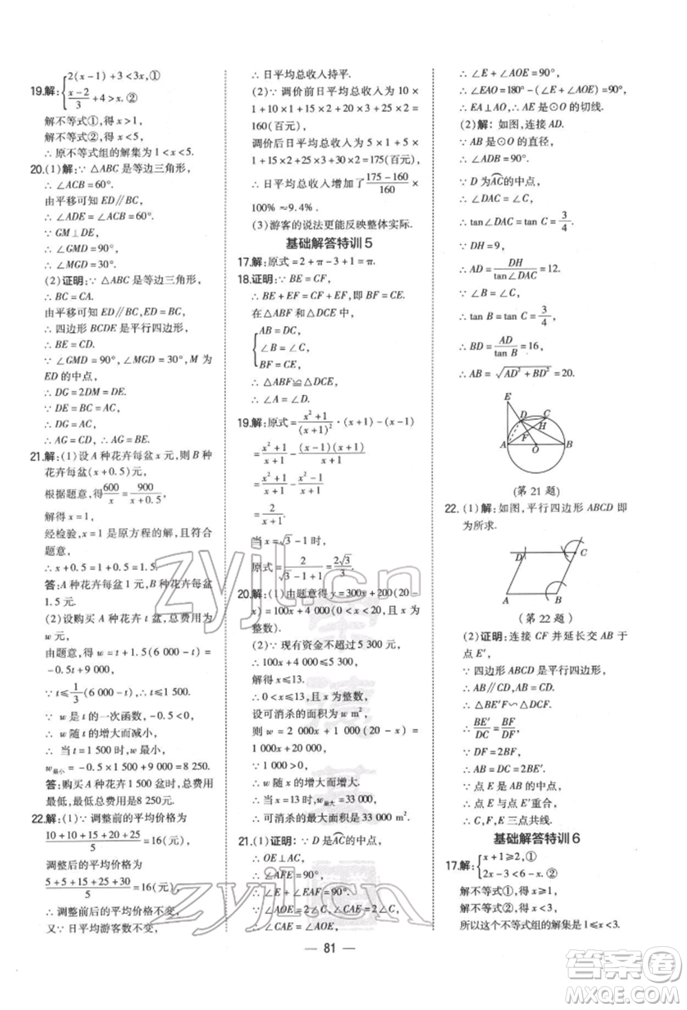 安徽教育出版社2022榮德基點(diǎn)撥中考數(shù)學(xué)通用版福建專(zhuān)版參考答案