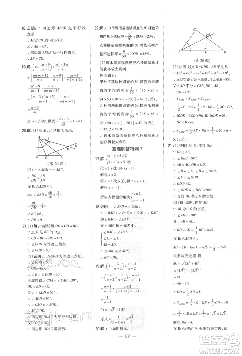 安徽教育出版社2022榮德基點(diǎn)撥中考數(shù)學(xué)通用版福建專(zhuān)版參考答案