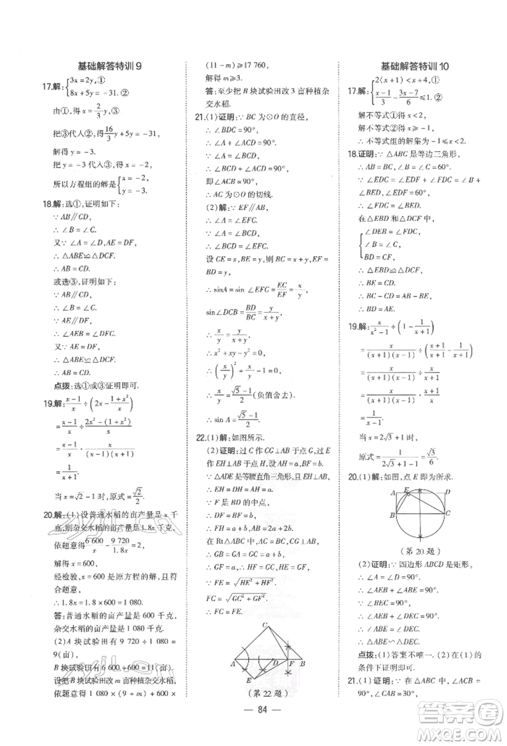 安徽教育出版社2022榮德基點(diǎn)撥中考數(shù)學(xué)通用版福建專(zhuān)版參考答案