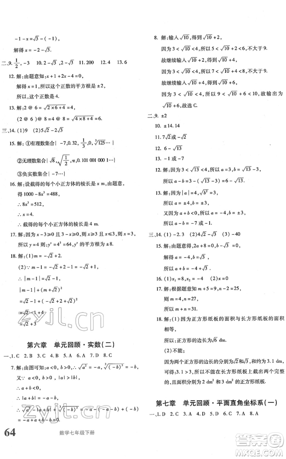 新疆青少年出版社2022優(yōu)學(xué)1+1評(píng)價(jià)與測(cè)試七年級(jí)數(shù)學(xué)下冊(cè)人教版答案