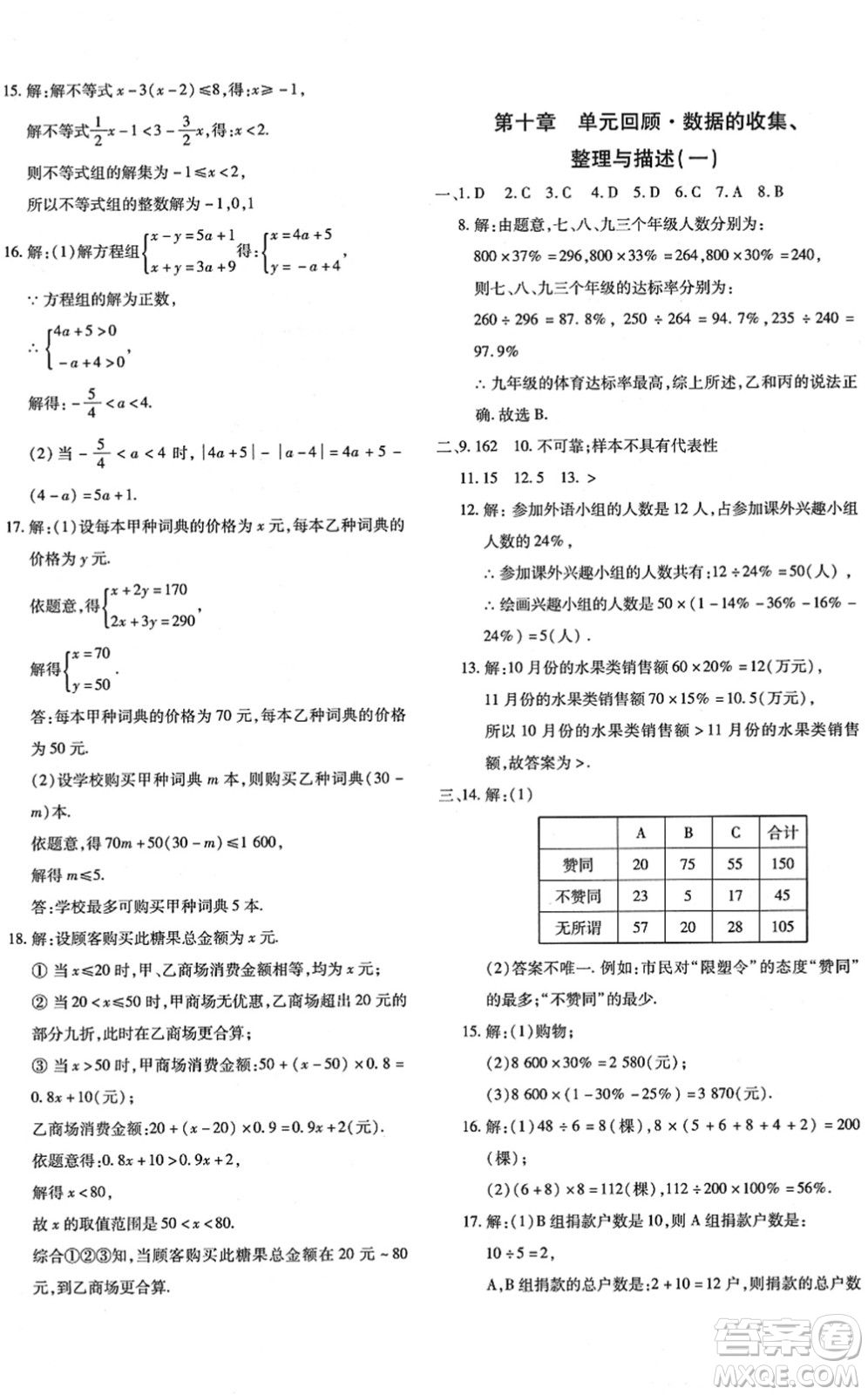 新疆青少年出版社2022優(yōu)學(xué)1+1評(píng)價(jià)與測(cè)試七年級(jí)數(shù)學(xué)下冊(cè)人教版答案