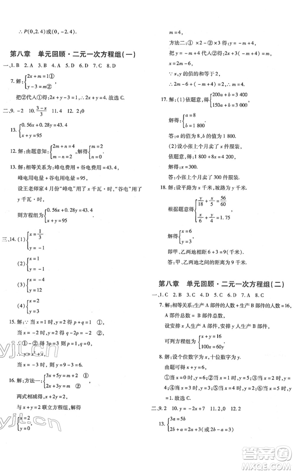 新疆青少年出版社2022優(yōu)學(xué)1+1評(píng)價(jià)與測(cè)試七年級(jí)數(shù)學(xué)下冊(cè)人教版答案