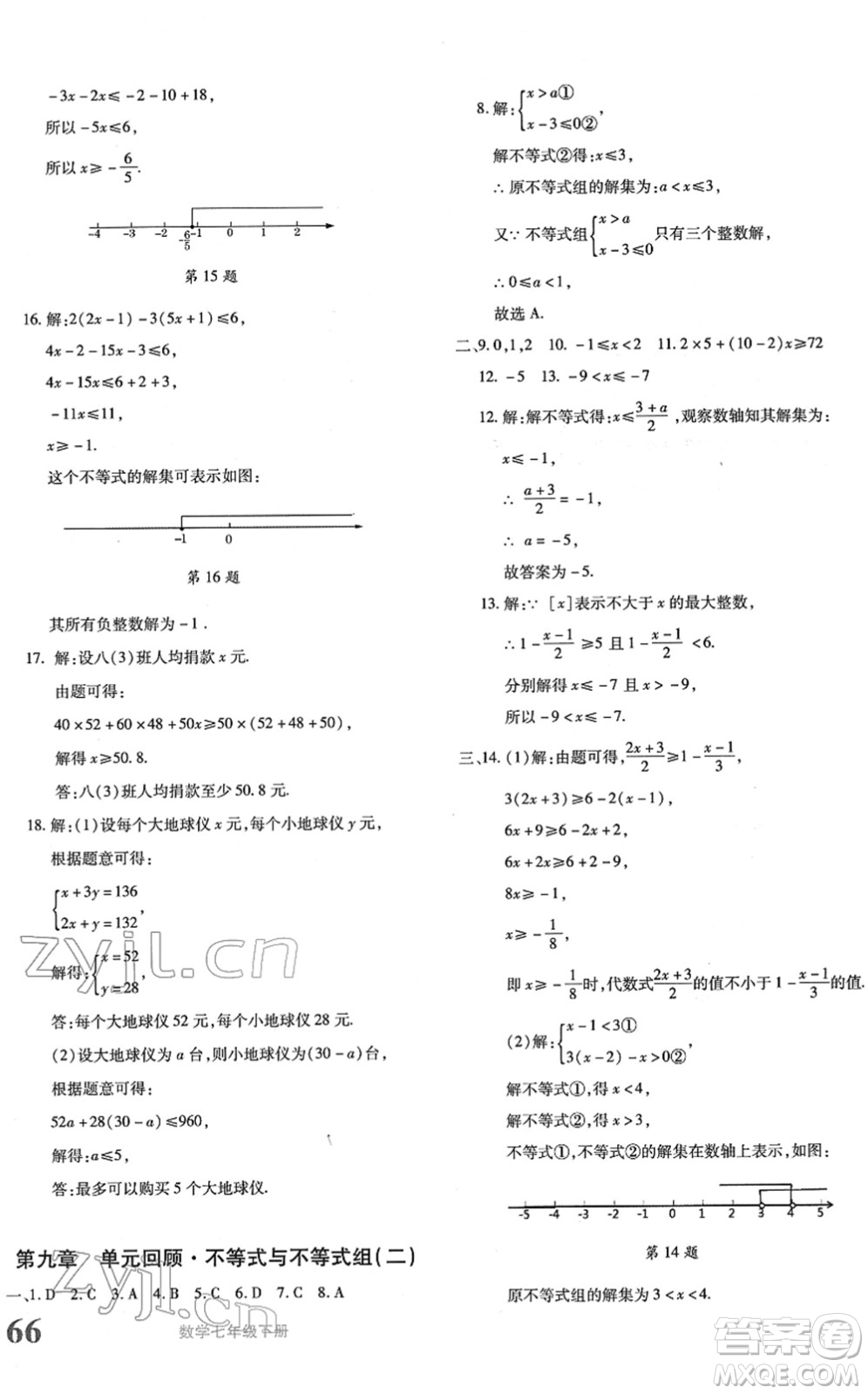 新疆青少年出版社2022優(yōu)學(xué)1+1評(píng)價(jià)與測(cè)試七年級(jí)數(shù)學(xué)下冊(cè)人教版答案