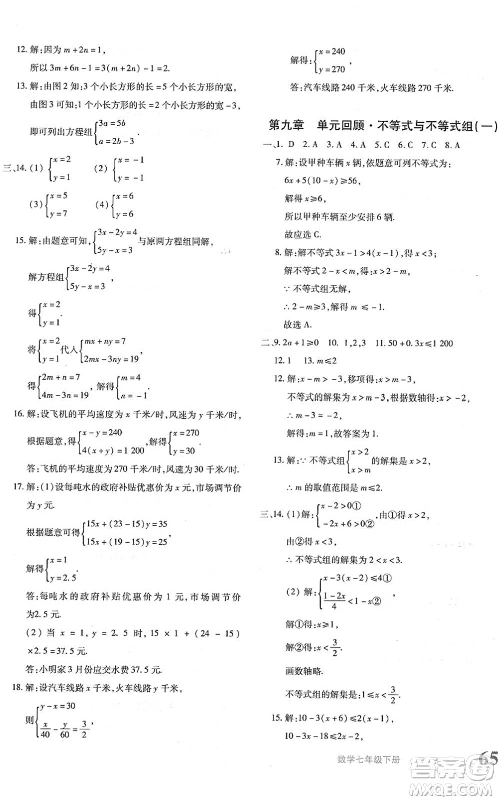 新疆青少年出版社2022優(yōu)學(xué)1+1評(píng)價(jià)與測(cè)試七年級(jí)數(shù)學(xué)下冊(cè)人教版答案