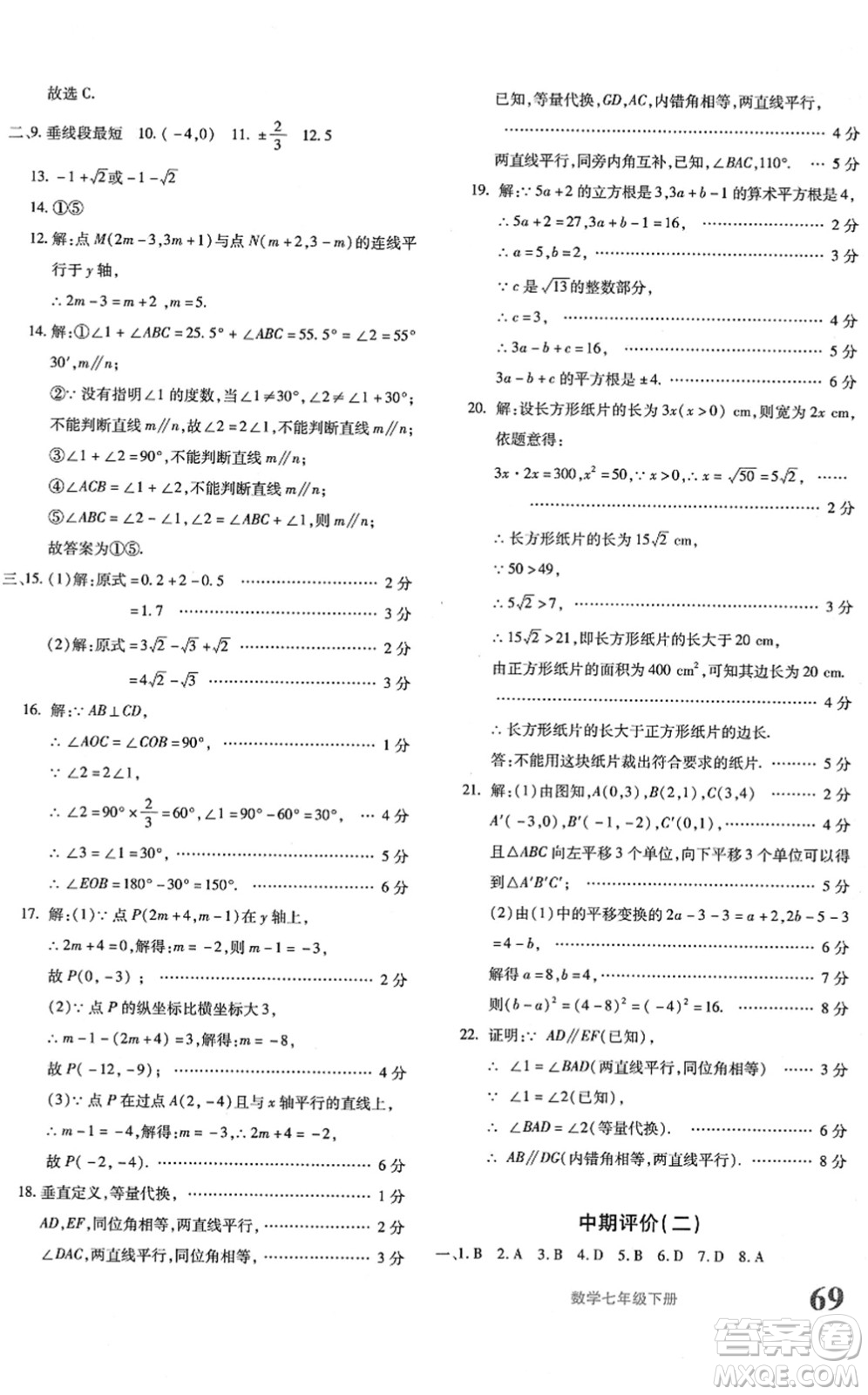 新疆青少年出版社2022優(yōu)學(xué)1+1評(píng)價(jià)與測(cè)試七年級(jí)數(shù)學(xué)下冊(cè)人教版答案