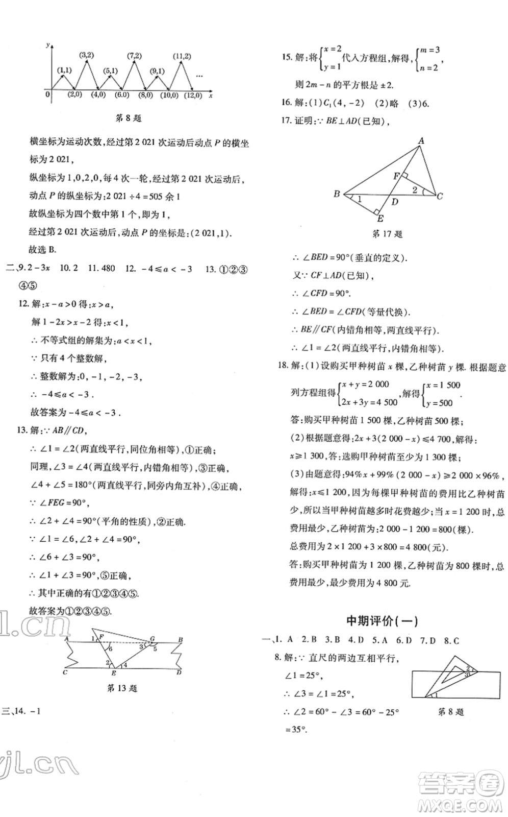 新疆青少年出版社2022優(yōu)學(xué)1+1評(píng)價(jià)與測(cè)試七年級(jí)數(shù)學(xué)下冊(cè)人教版答案