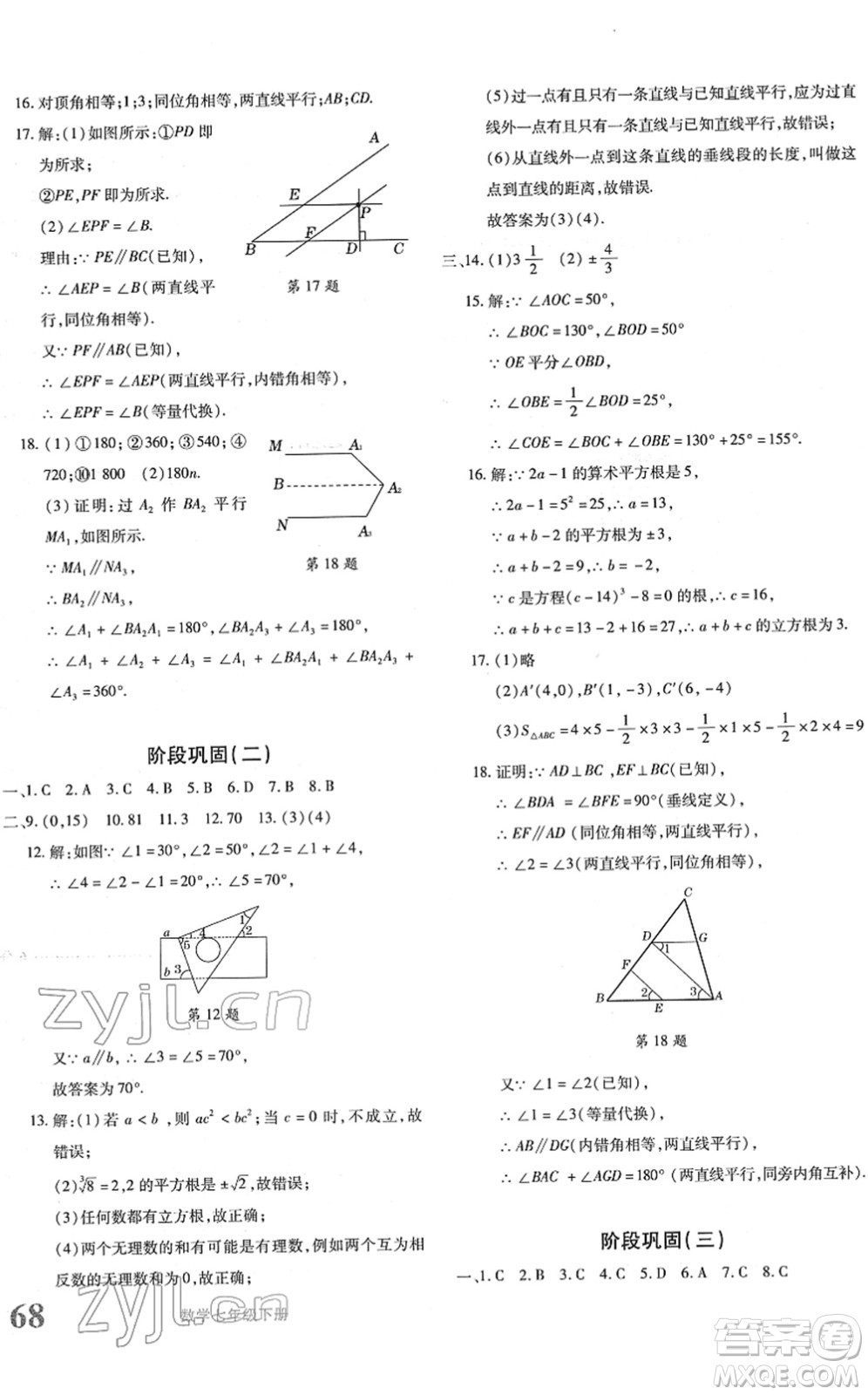 新疆青少年出版社2022優(yōu)學(xué)1+1評(píng)價(jià)與測(cè)試七年級(jí)數(shù)學(xué)下冊(cè)人教版答案