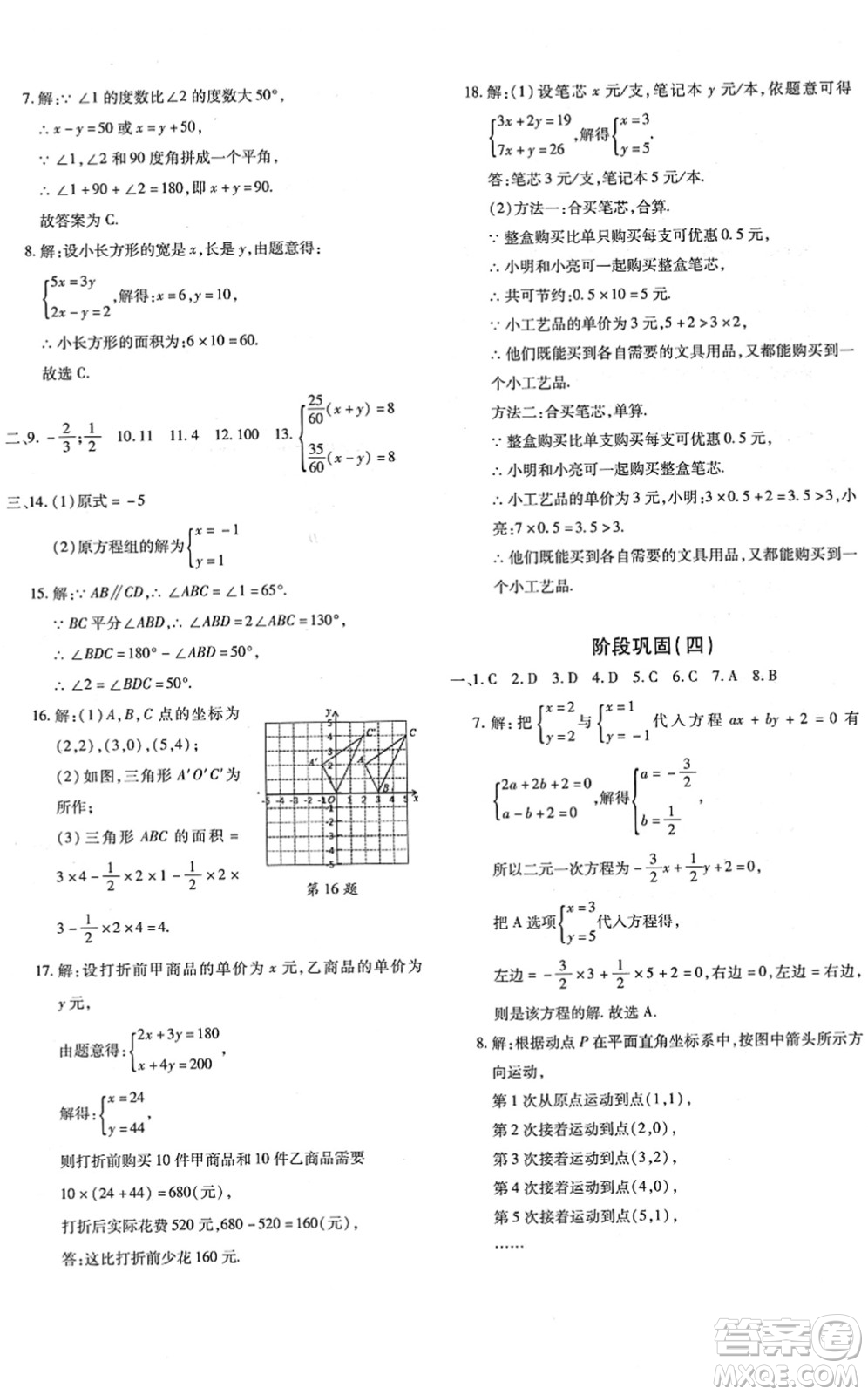 新疆青少年出版社2022優(yōu)學(xué)1+1評(píng)價(jià)與測(cè)試七年級(jí)數(shù)學(xué)下冊(cè)人教版答案