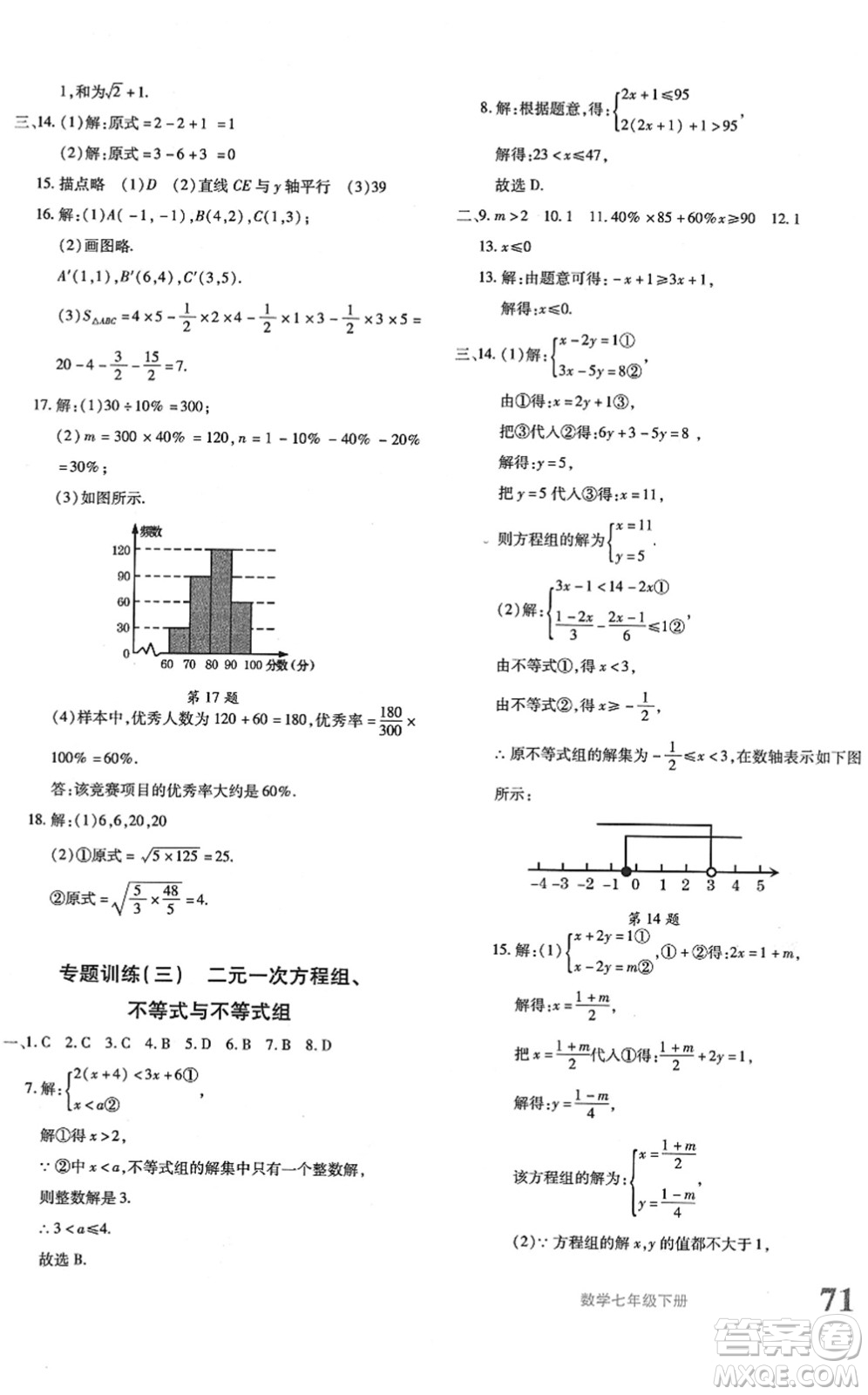 新疆青少年出版社2022優(yōu)學(xué)1+1評(píng)價(jià)與測(cè)試七年級(jí)數(shù)學(xué)下冊(cè)人教版答案