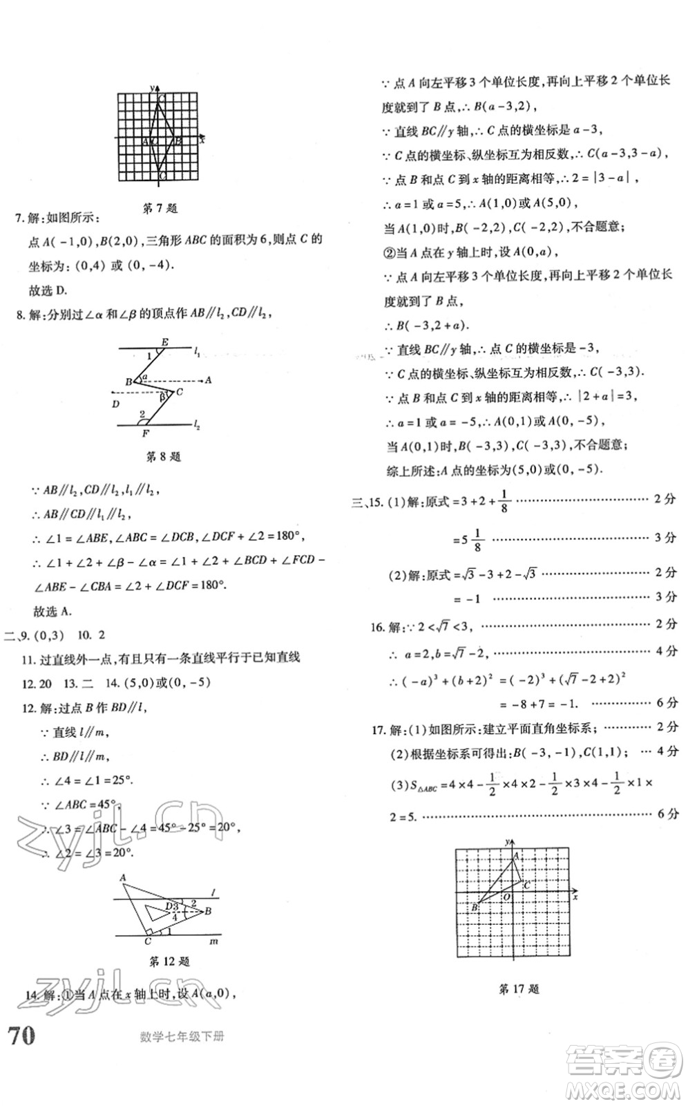 新疆青少年出版社2022優(yōu)學(xué)1+1評(píng)價(jià)與測(cè)試七年級(jí)數(shù)學(xué)下冊(cè)人教版答案