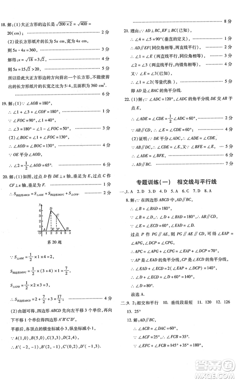 新疆青少年出版社2022優(yōu)學(xué)1+1評(píng)價(jià)與測(cè)試七年級(jí)數(shù)學(xué)下冊(cè)人教版答案