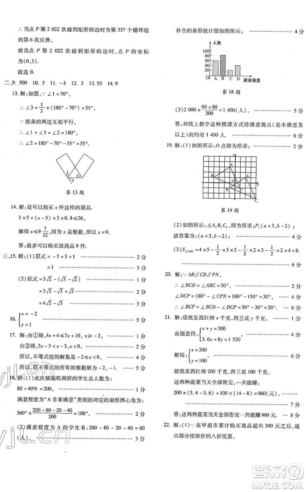 新疆青少年出版社2022優(yōu)學(xué)1+1評(píng)價(jià)與測(cè)試七年級(jí)數(shù)學(xué)下冊(cè)人教版答案