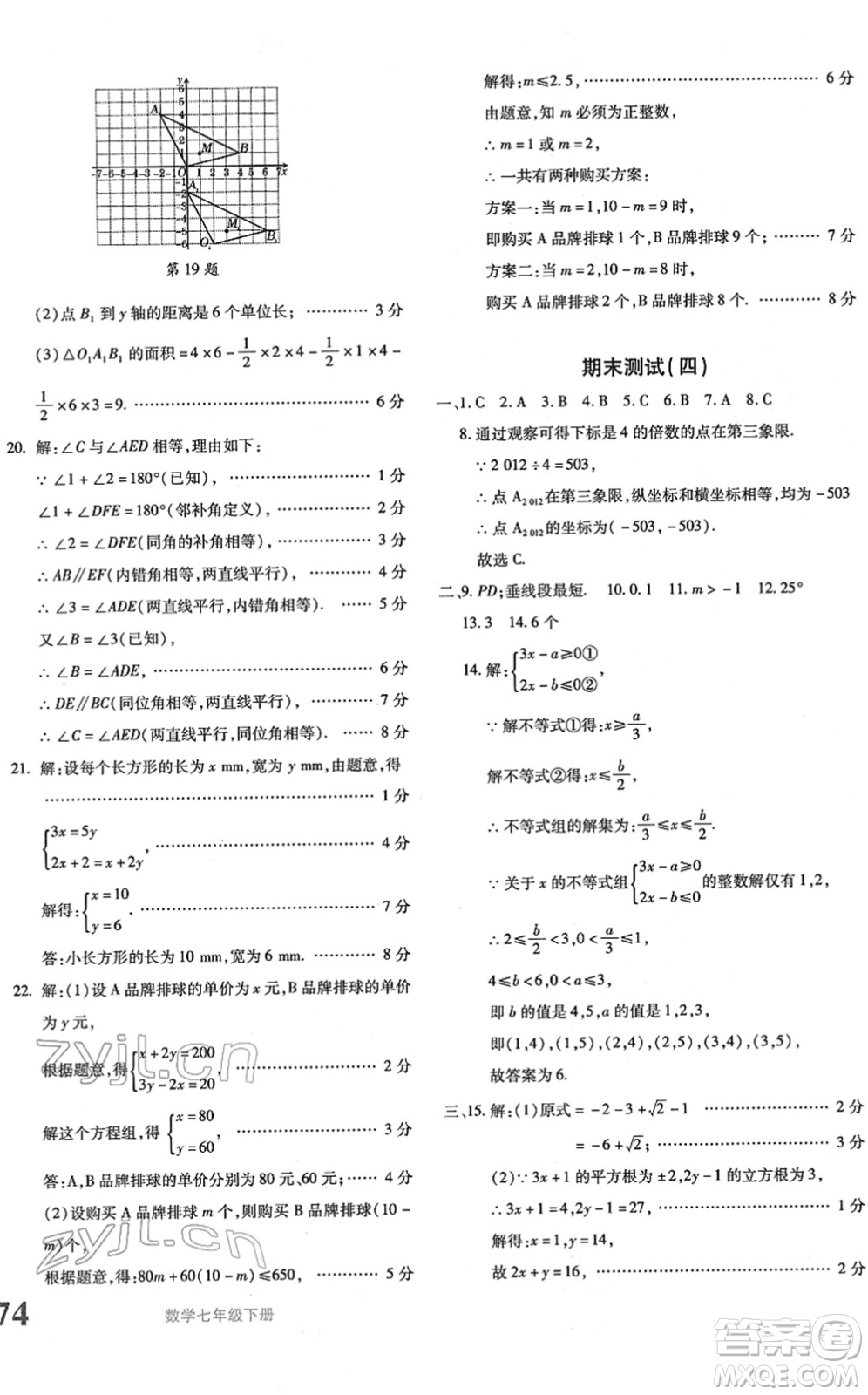 新疆青少年出版社2022優(yōu)學(xué)1+1評(píng)價(jià)與測(cè)試七年級(jí)數(shù)學(xué)下冊(cè)人教版答案