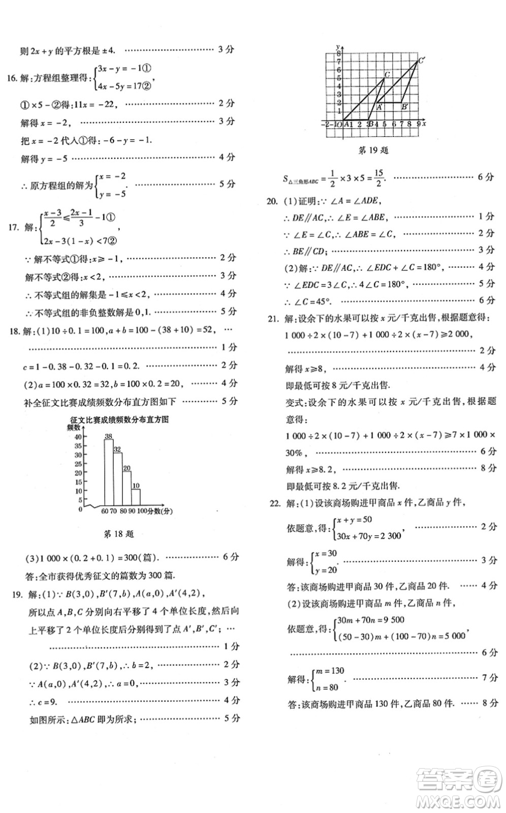 新疆青少年出版社2022優(yōu)學(xué)1+1評(píng)價(jià)與測(cè)試七年級(jí)數(shù)學(xué)下冊(cè)人教版答案