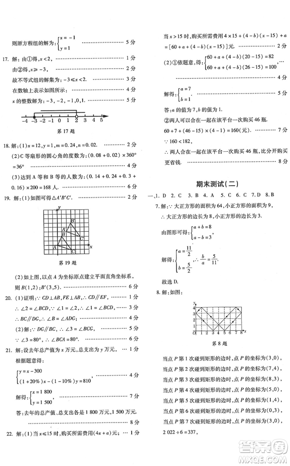 新疆青少年出版社2022優(yōu)學(xué)1+1評(píng)價(jià)與測(cè)試七年級(jí)數(shù)學(xué)下冊(cè)人教版答案