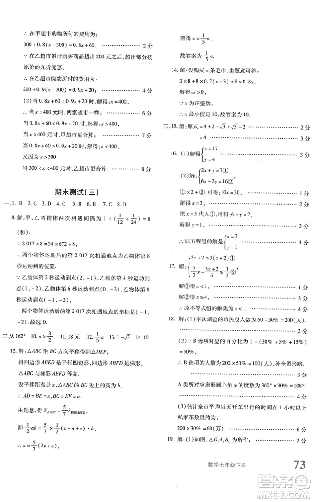 新疆青少年出版社2022優(yōu)學(xué)1+1評(píng)價(jià)與測(cè)試七年級(jí)數(shù)學(xué)下冊(cè)人教版答案