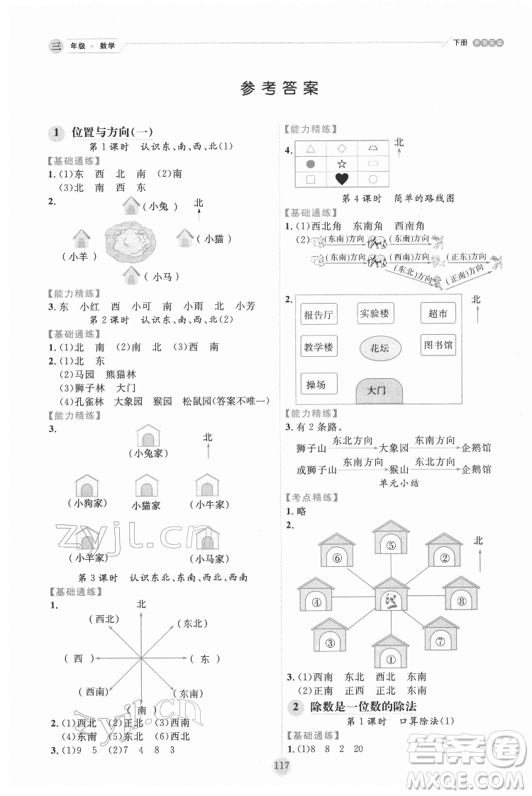 延邊人民出版社2022優(yōu)秀生作業(yè)本數(shù)學三年級下冊人教版參考答案