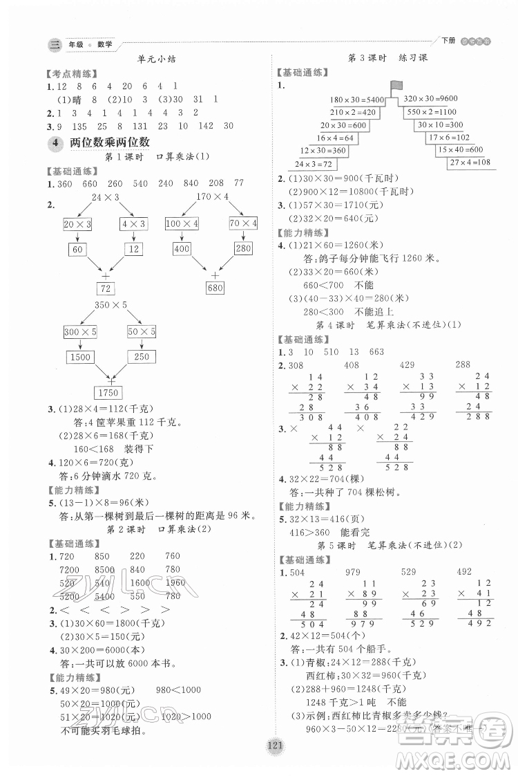 延邊人民出版社2022優(yōu)秀生作業(yè)本數(shù)學三年級下冊人教版參考答案