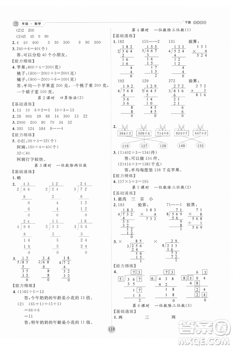 延邊人民出版社2022優(yōu)秀生作業(yè)本數(shù)學三年級下冊人教版參考答案