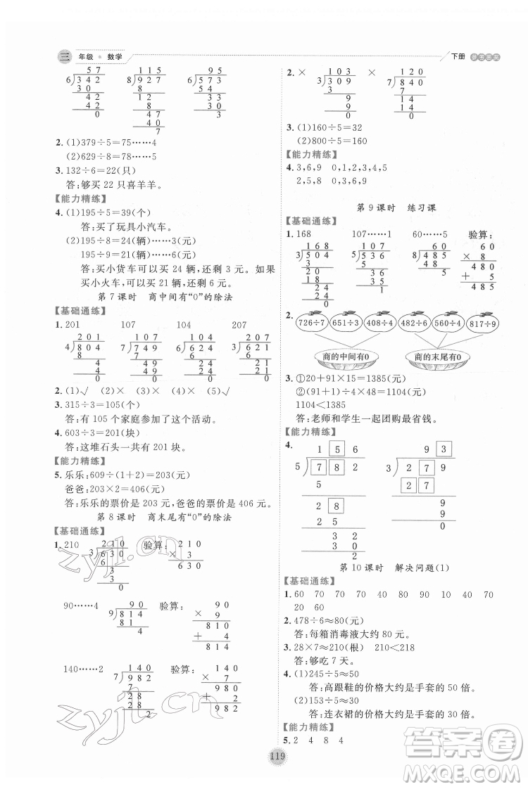 延邊人民出版社2022優(yōu)秀生作業(yè)本數(shù)學三年級下冊人教版參考答案