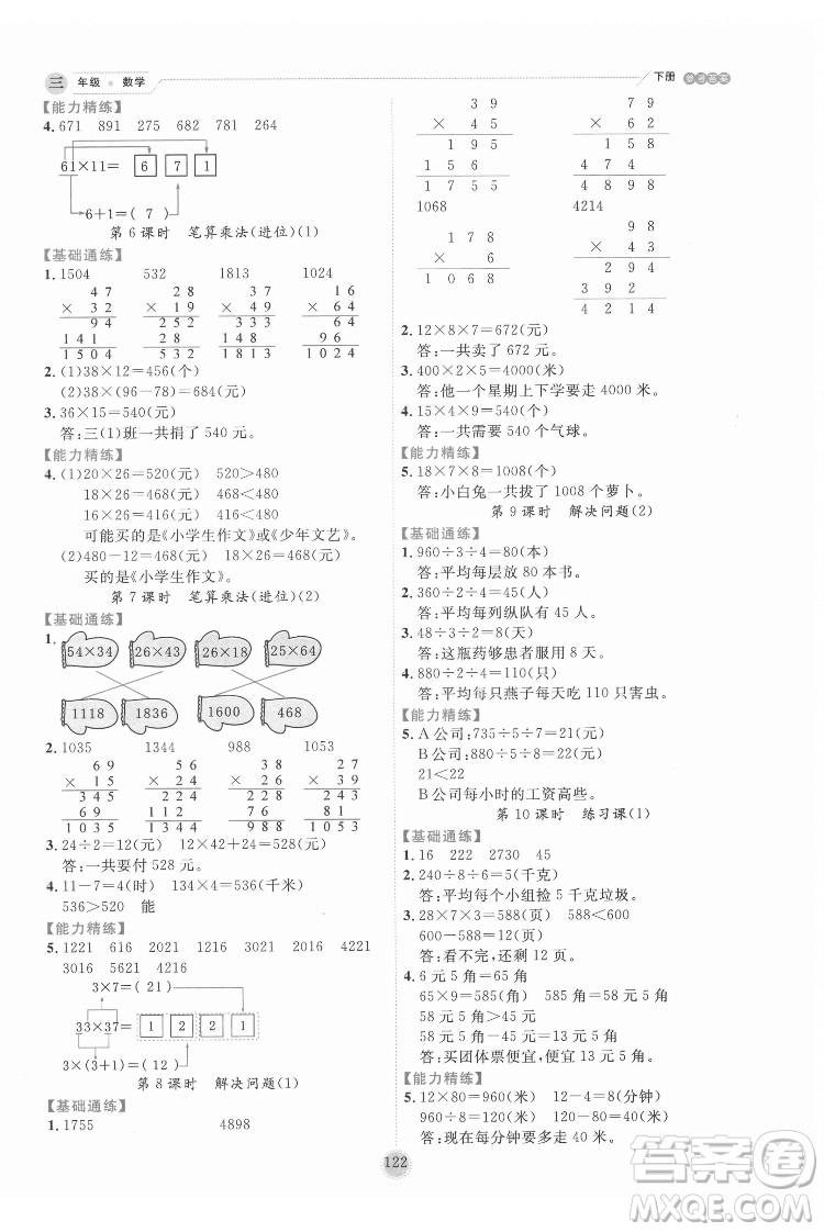 延邊人民出版社2022優(yōu)秀生作業(yè)本數(shù)學三年級下冊人教版參考答案