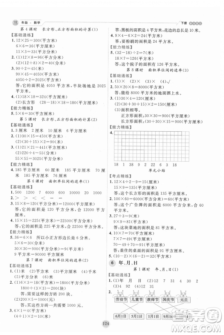 延邊人民出版社2022優(yōu)秀生作業(yè)本數(shù)學三年級下冊人教版參考答案