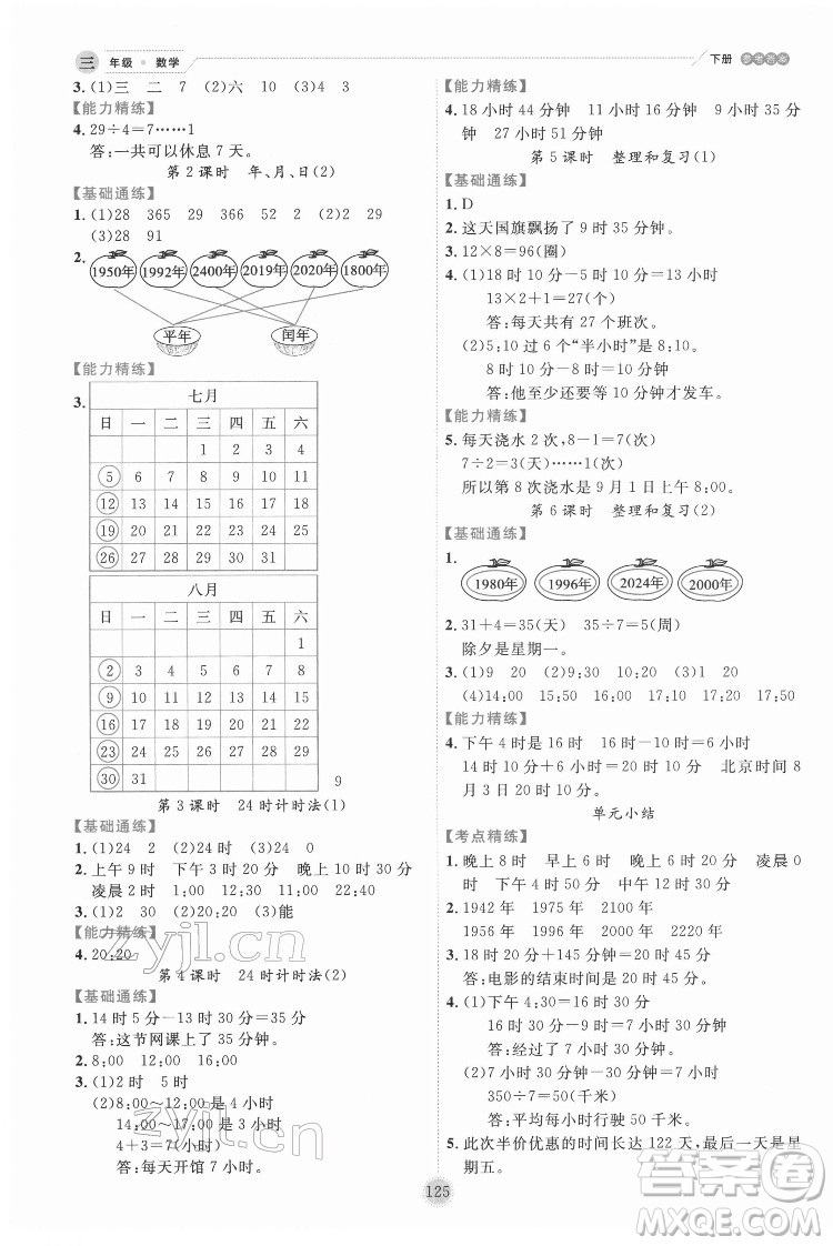 延邊人民出版社2022優(yōu)秀生作業(yè)本數(shù)學三年級下冊人教版參考答案