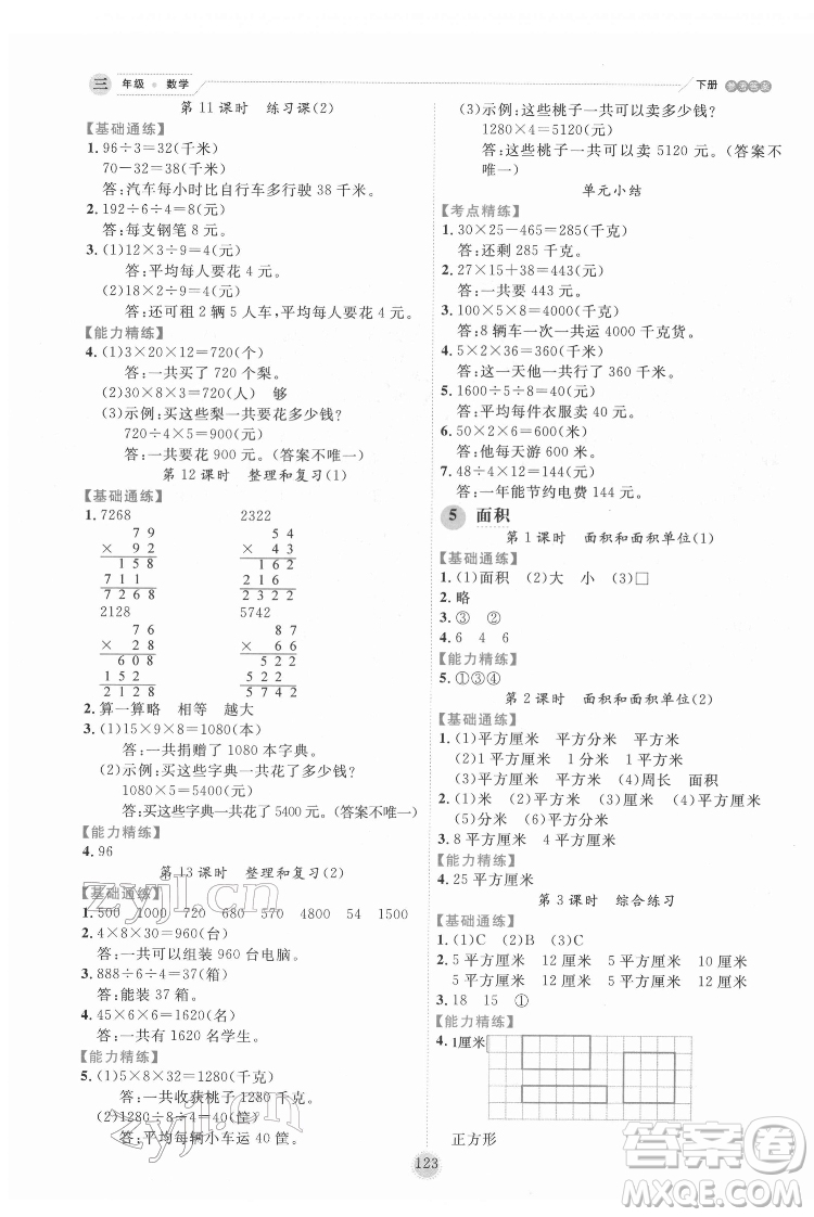 延邊人民出版社2022優(yōu)秀生作業(yè)本數(shù)學三年級下冊人教版參考答案