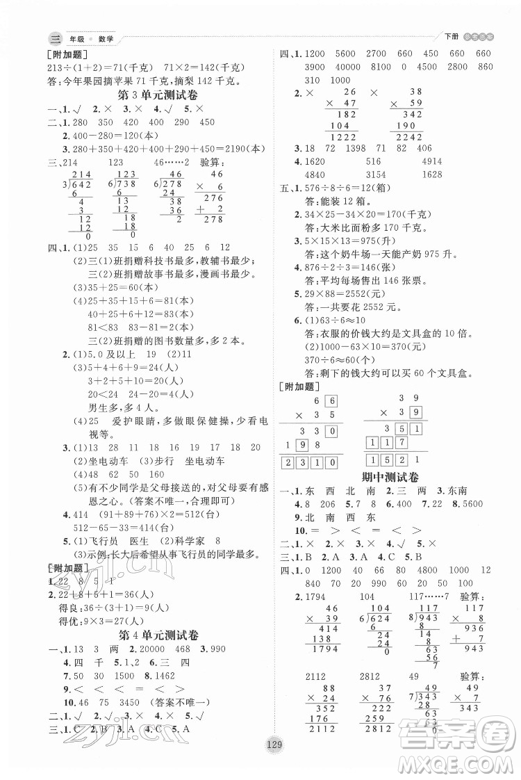 延邊人民出版社2022優(yōu)秀生作業(yè)本數(shù)學三年級下冊人教版參考答案