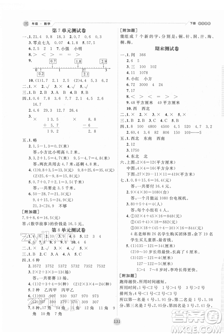 延邊人民出版社2022優(yōu)秀生作業(yè)本數(shù)學三年級下冊人教版參考答案