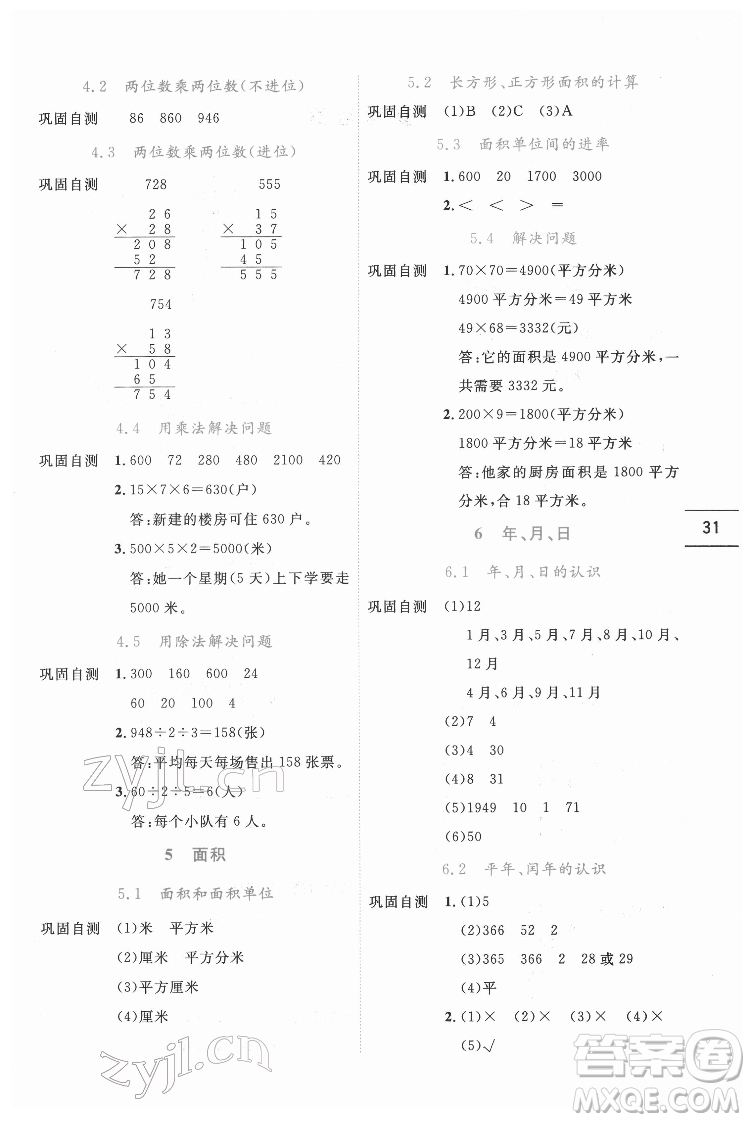 延邊人民出版社2022優(yōu)秀生作業(yè)本數(shù)學三年級下冊人教版參考答案