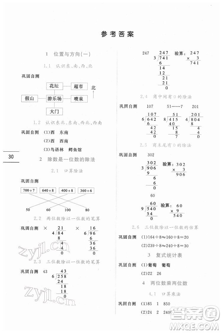 延邊人民出版社2022優(yōu)秀生作業(yè)本數(shù)學三年級下冊人教版參考答案