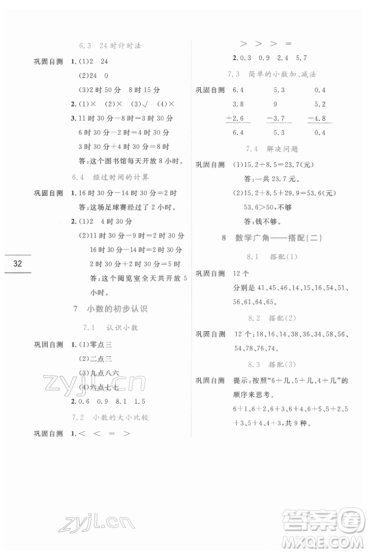 延邊人民出版社2022優(yōu)秀生作業(yè)本數(shù)學三年級下冊人教版參考答案