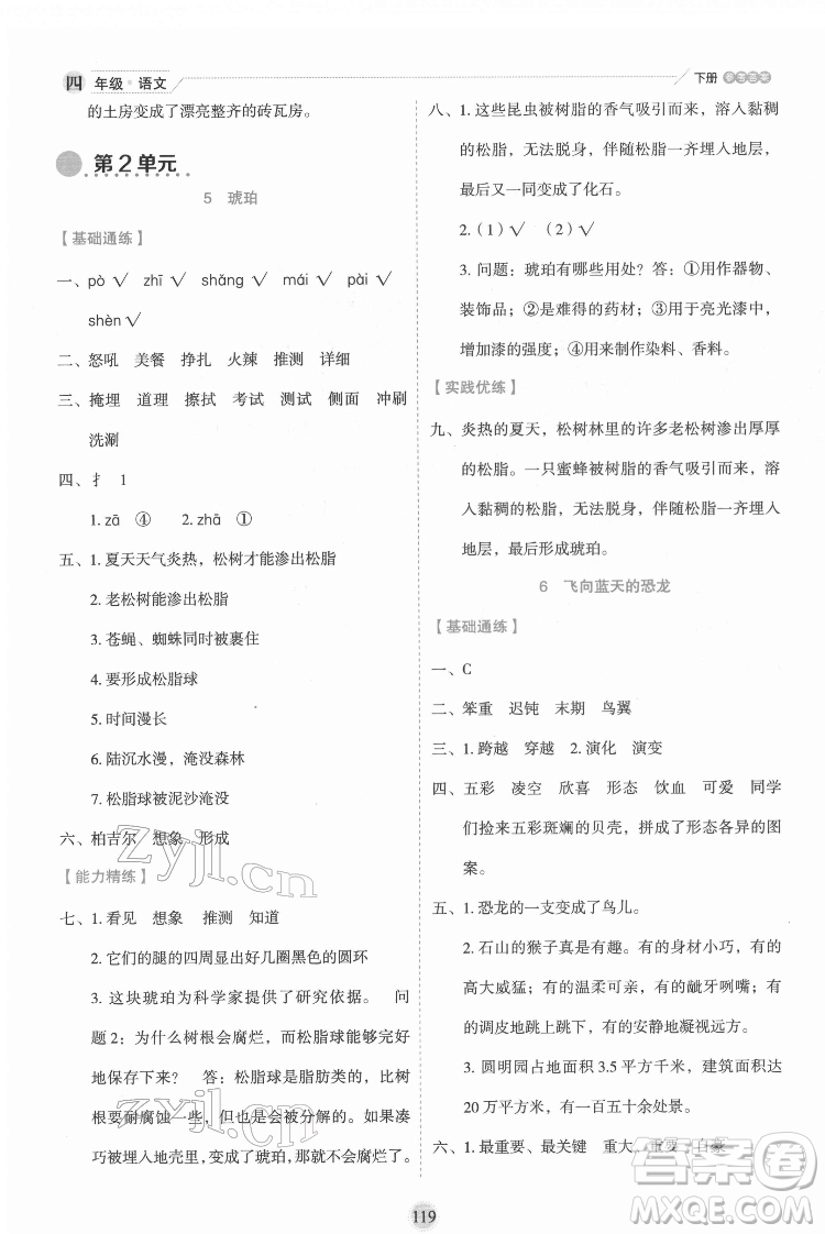 延邊人民出版社2022優(yōu)秀生作業(yè)本語(yǔ)文四年級(jí)下冊(cè)人教版參考答案