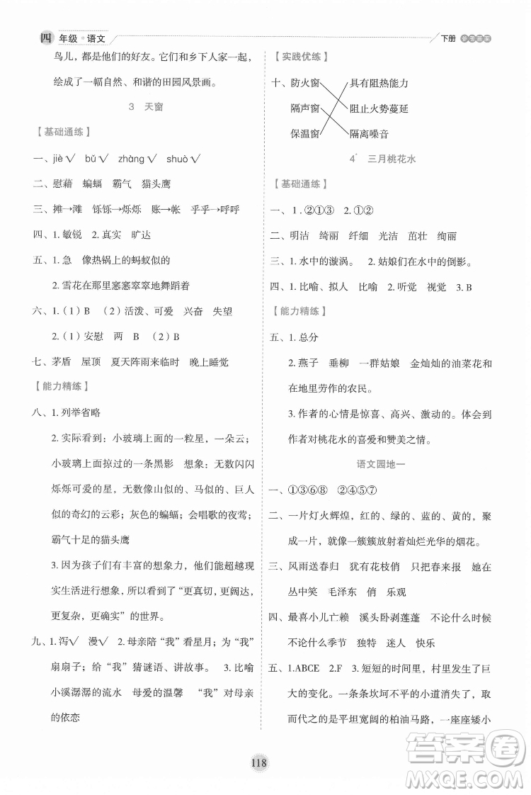 延邊人民出版社2022優(yōu)秀生作業(yè)本語(yǔ)文四年級(jí)下冊(cè)人教版參考答案