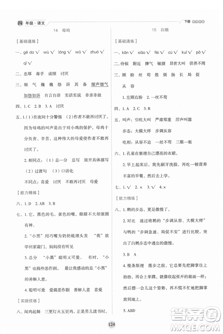 延邊人民出版社2022優(yōu)秀生作業(yè)本語(yǔ)文四年級(jí)下冊(cè)人教版參考答案