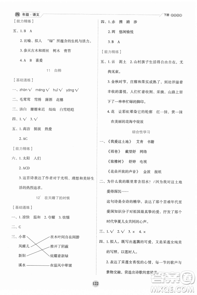 延邊人民出版社2022優(yōu)秀生作業(yè)本語(yǔ)文四年級(jí)下冊(cè)人教版參考答案