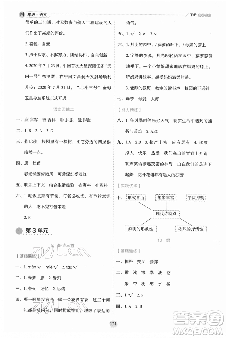 延邊人民出版社2022優(yōu)秀生作業(yè)本語(yǔ)文四年級(jí)下冊(cè)人教版參考答案