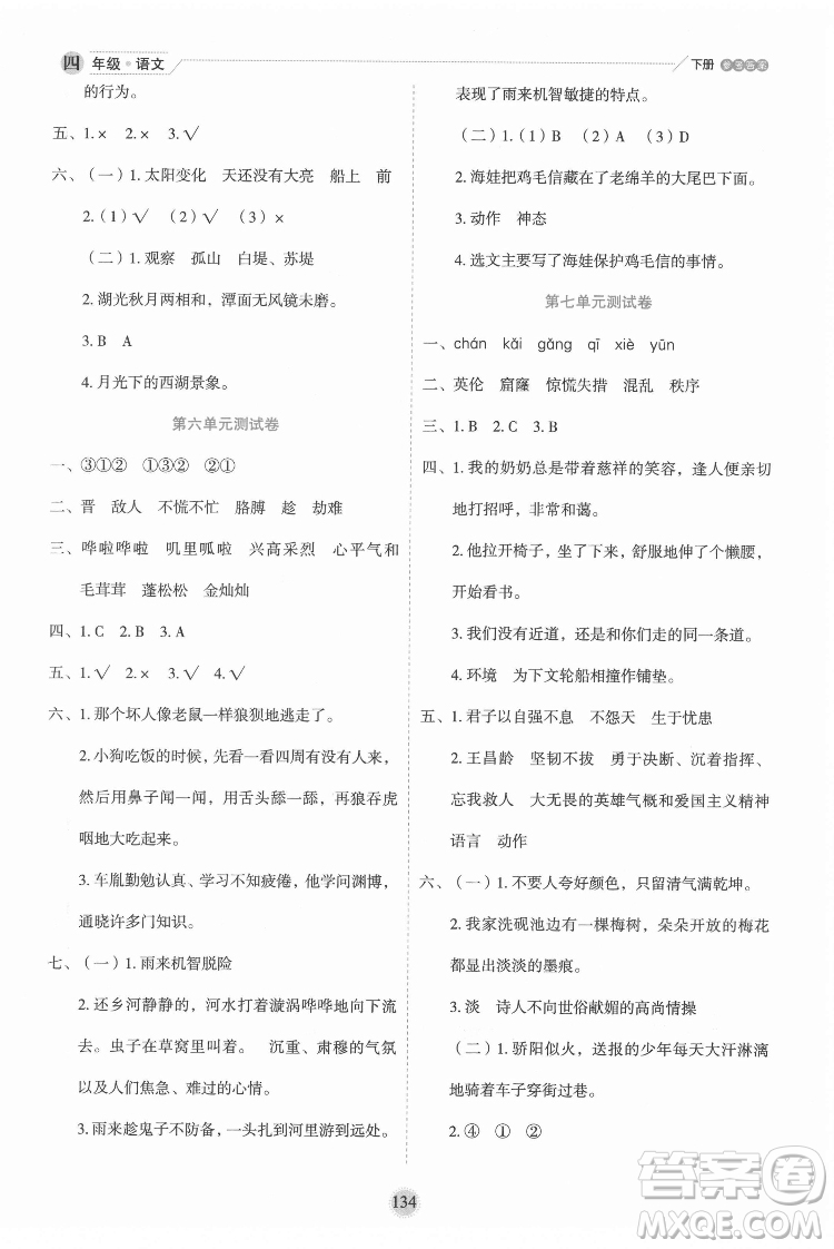 延邊人民出版社2022優(yōu)秀生作業(yè)本語(yǔ)文四年級(jí)下冊(cè)人教版參考答案