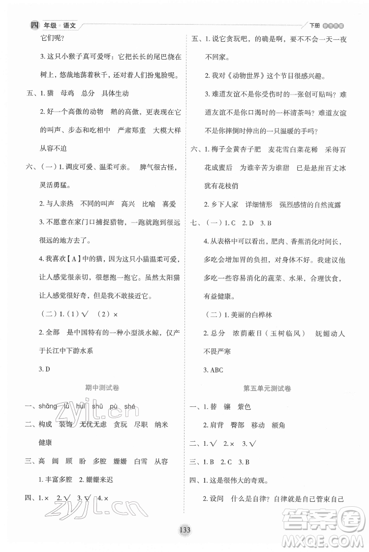 延邊人民出版社2022優(yōu)秀生作業(yè)本語(yǔ)文四年級(jí)下冊(cè)人教版參考答案