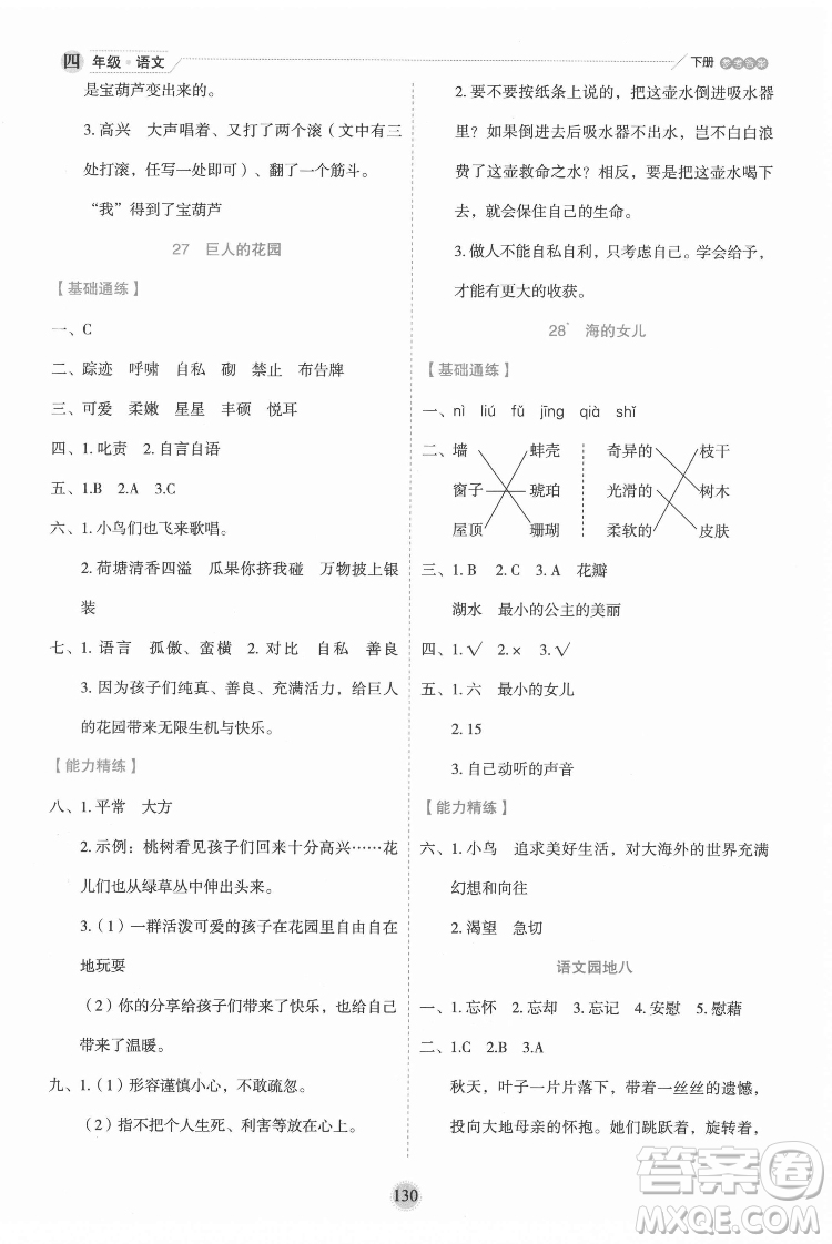 延邊人民出版社2022優(yōu)秀生作業(yè)本語(yǔ)文四年級(jí)下冊(cè)人教版參考答案