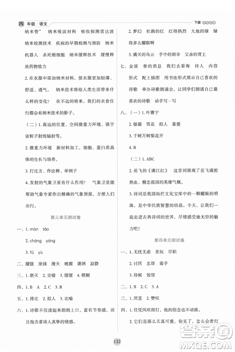 延邊人民出版社2022優(yōu)秀生作業(yè)本語(yǔ)文四年級(jí)下冊(cè)人教版參考答案