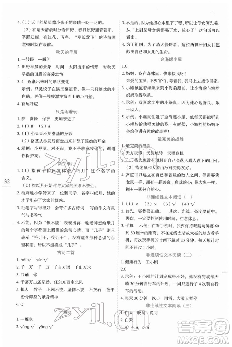 延邊人民出版社2022優(yōu)秀生作業(yè)本語(yǔ)文四年級(jí)下冊(cè)人教版參考答案