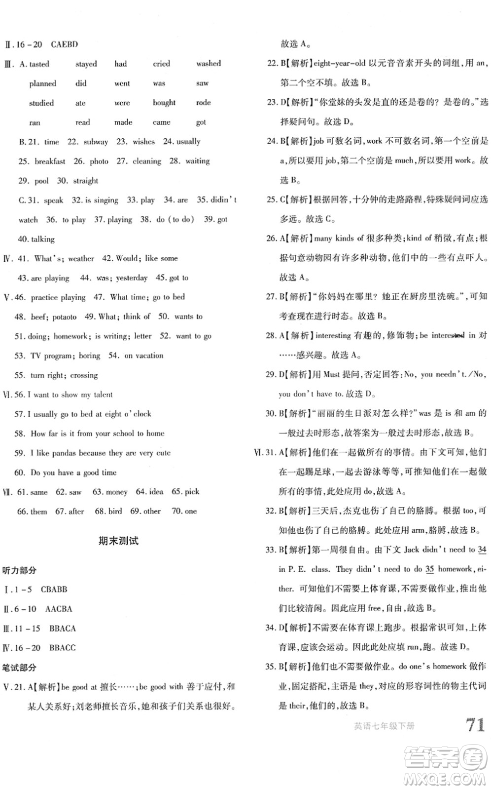 新疆青少年出版社2022優(yōu)學1+1評價與測試七年級英語下冊人教版答案