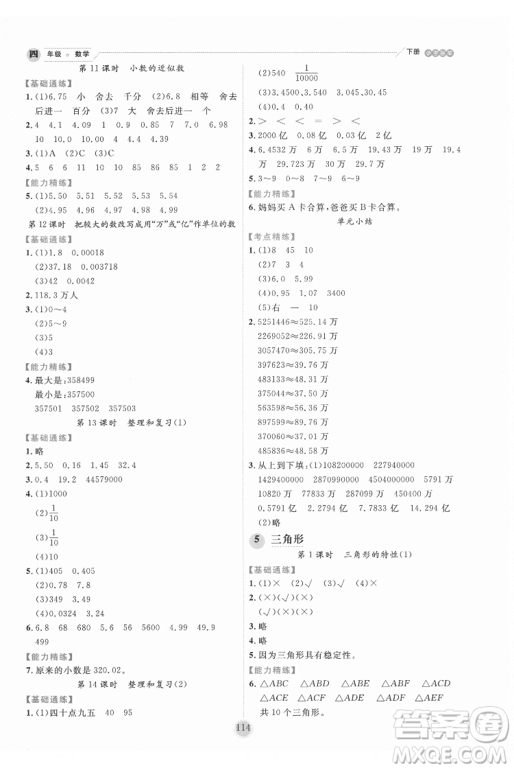 延邊人民出版社2022優(yōu)秀生作業(yè)本數(shù)學(xué)四年級下冊人教版參考答案