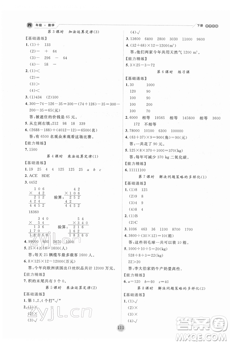 延邊人民出版社2022優(yōu)秀生作業(yè)本數(shù)學(xué)四年級下冊人教版參考答案